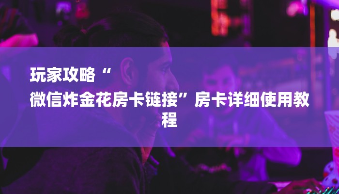 三分钟学会“新道游开挂辅助软件”(原来确实是有插件)