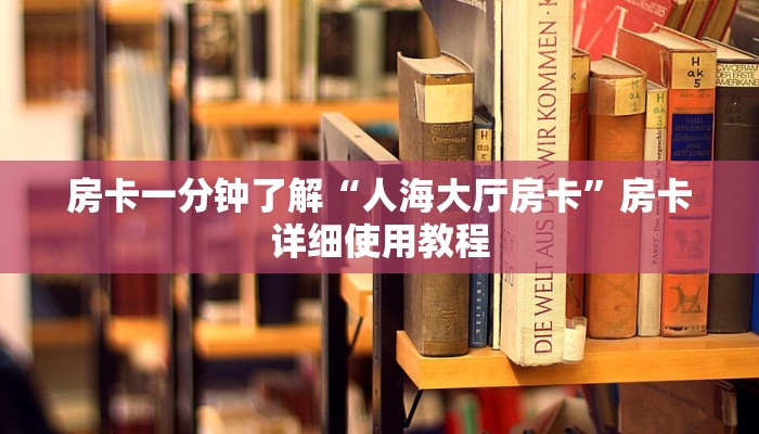 必读技术“wepoker开挂辅助软件”详细分享装挂步骤