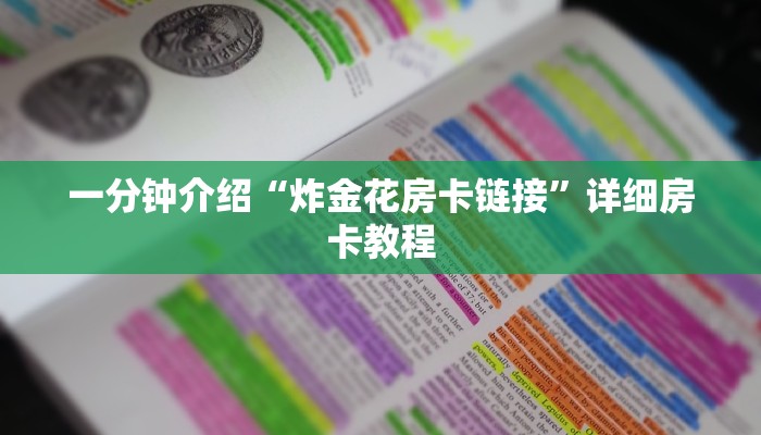 秒懂教程“新星游大厅在哪买房卡”官方渠道安全 秒懂教程“新星游大厅在哪买房卡”官方渠道安全