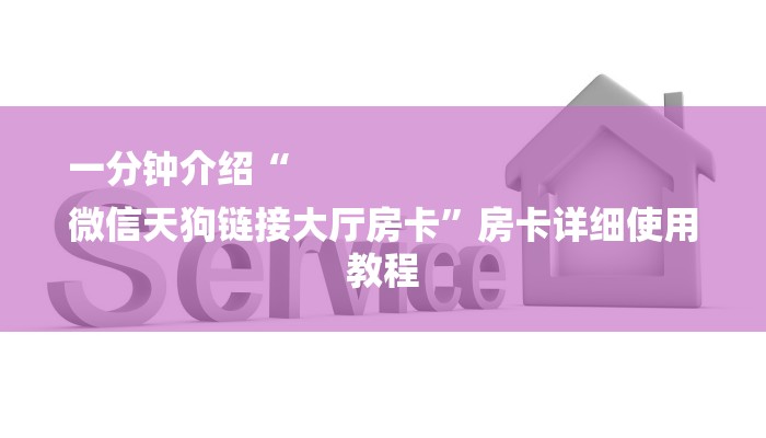 秒懂”微信群金花房卡哪里充值-链接找谁买-