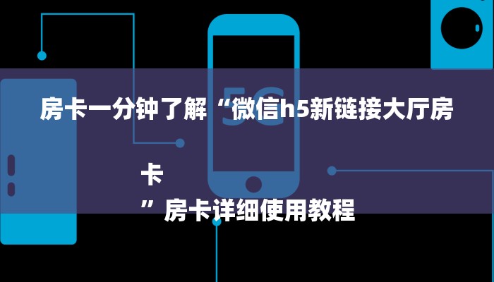 房卡必备教程“有没有炸 金花房卡多少钱一张”购买房卡介绍