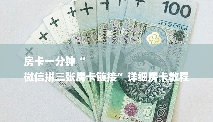 7分钟了解!人海大厅牛牛房卡-链接找谁买- 7分钟了解!人海大厅牛牛房卡-链接找谁买-