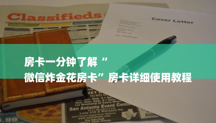 秒懂”微信群金花房卡哪里充值-链接找谁买-