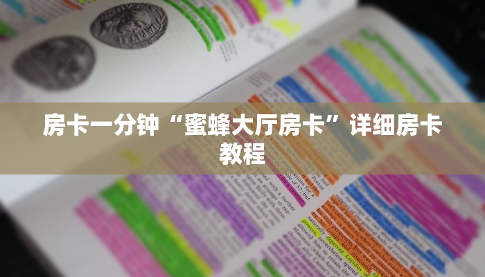 玩家攻略“金猪大厅正版微信金花房卡充值”房卡详细使用教程