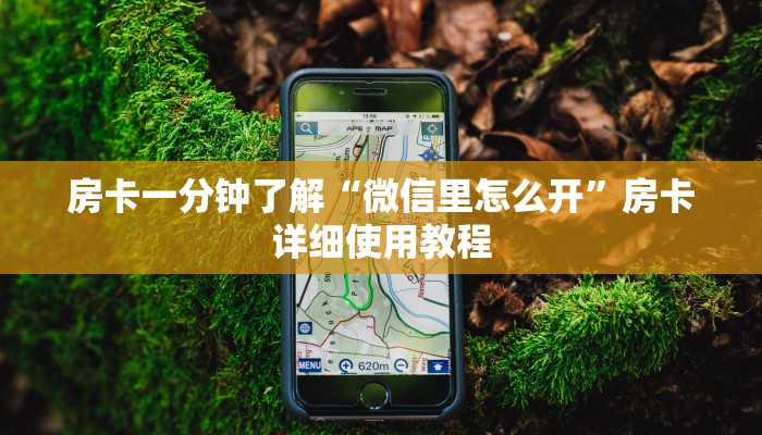 玩家攻略“微信群金花房卡”详细房卡教程 玩家攻略“微信群金花房卡”详细房卡教程