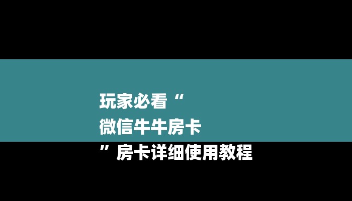 今日分享!微信群金花房卡哪里充值-获取房卡教程