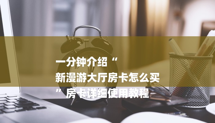 玩家必看“关于炸金花房卡链接”房卡详细使用教程 玩家必看“关于炸金花房卡链接”房卡详细使用教程