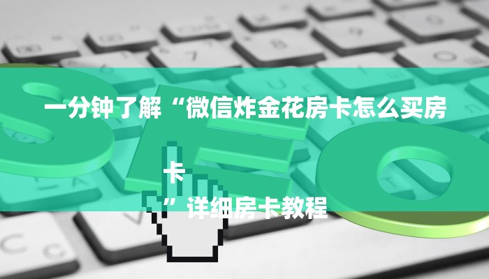 全渠道了解“新大圣系列房卡”详细房卡教程