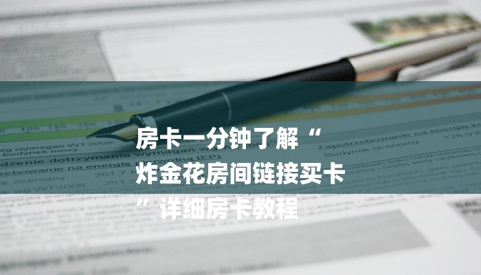 全渠道了解“新大圣系列房卡”详细房卡教程 全渠道了解“新大圣系列房卡”详细房卡教程