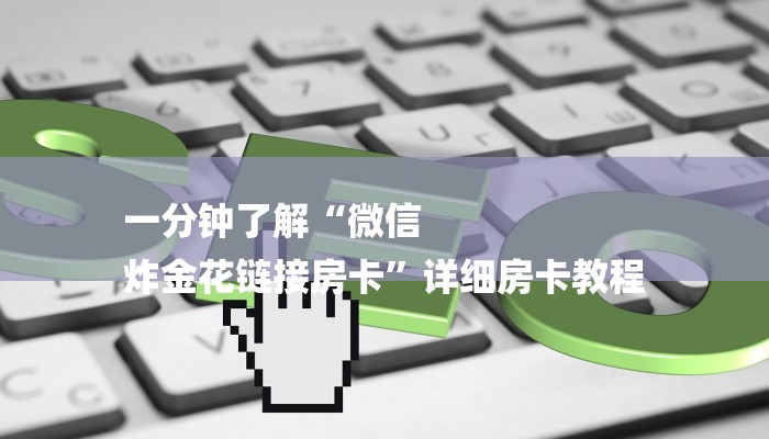 秒懂教程“龙渊大厅房卡怎么买”获取房卡教程 秒懂教程“龙渊大厅房卡怎么买”获取房卡教程