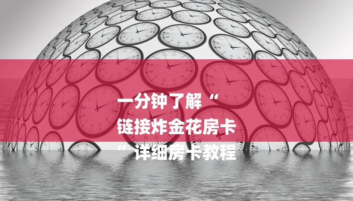 辅助神器“新道游拼三张透视挂下载”附开挂脚本详细教程