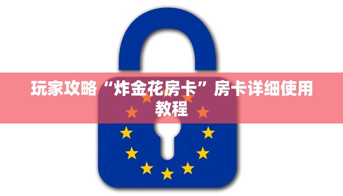 8分钟了解!如何在微信里开金花房间-链接如何购买 8分钟了解!如何在微信里开金花房间-链接如何购买