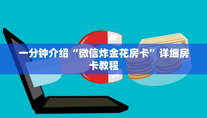房卡一分钟了解“拼三张房卡可以创建房间”详细房卡教程