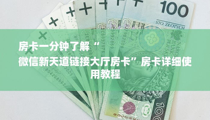 一分钟普及“天酷大厅斗牛房卡”详细房卡教程 一分钟普及“天酷大厅斗牛房卡”详细房卡教程