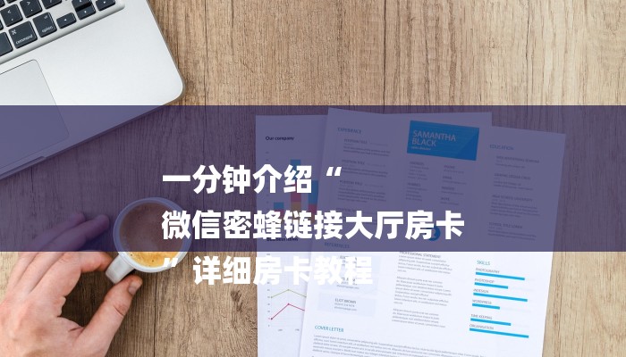 全渠道了解“新道游房卡在哪里买”详细房卡教程