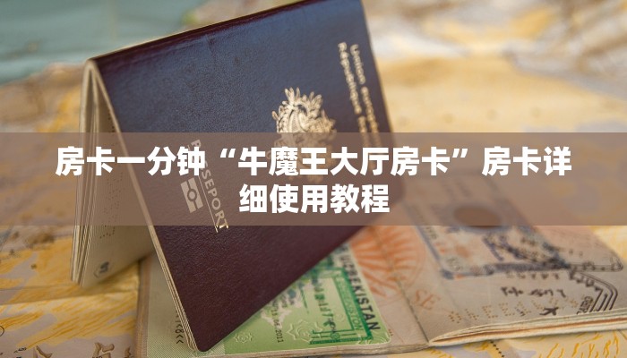 一分钟了解“新鸿狐大厅”房卡详细使用教程