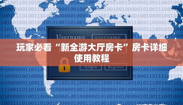 玩家必知微信链接金花房卡卖家联系方式-详细房卡怎么购买教程