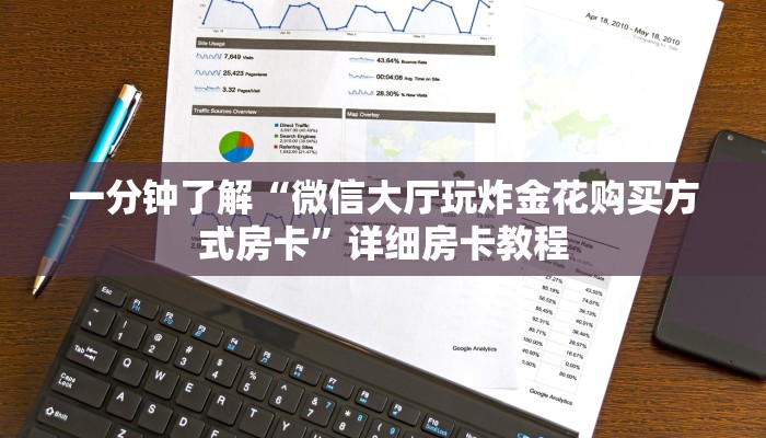 房卡攻略“牛魔王大厅金花房卡”房卡详细使用教程 房卡攻略“牛魔王大厅金花房卡”房卡详细使用教程