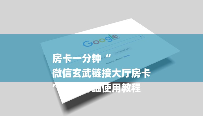 让我来分享经验“可以自己创建金花房间的APP”详细介绍房卡使用方式