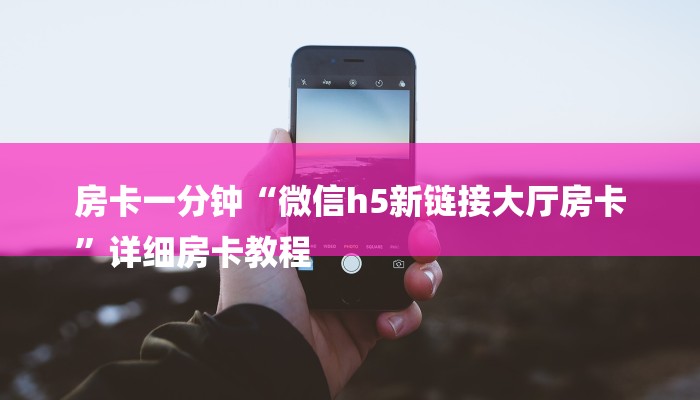 全渠道了解“皇豪互娱房卡哪里买”获取房卡方式