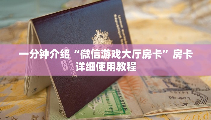 全渠道了解“皇豪互娱房卡哪里买”获取房卡方式