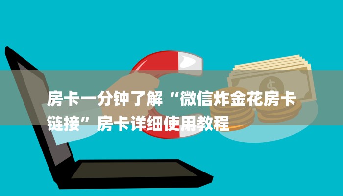 今日教程“随意玩正版房卡去哪里买-链接教程-
