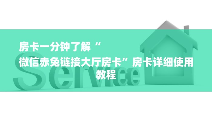 7分钟了解!随意玩房卡哪里买的-购买房卡介绍 7分钟了解!随意玩房卡哪里买的-购买房卡介绍