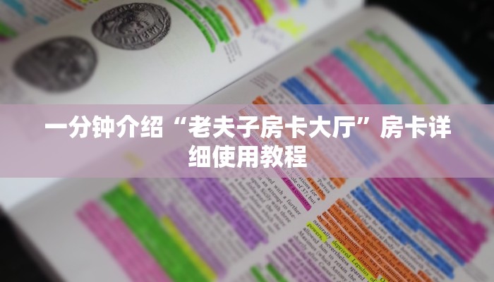 玩家必看“微信新海鸟链接大厅房卡
”房卡详细使用教程 玩家必看“微信新海鸟链接大厅房卡
”房卡详细使用教程