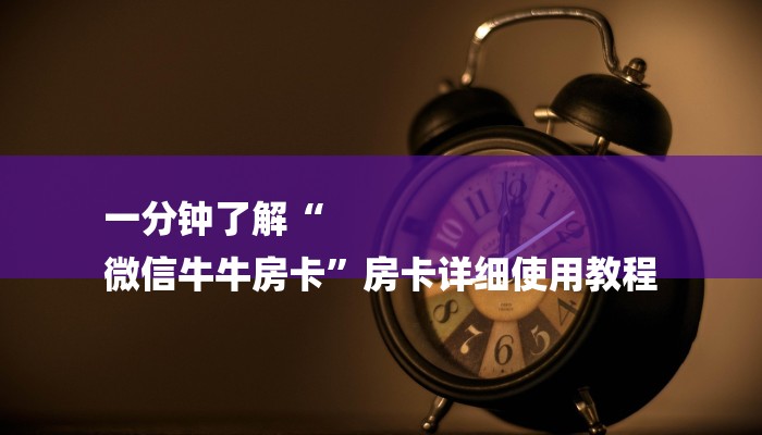 全渠道了解“拼三张房卡怎么获得”详细房卡教程 全渠道了解“拼三张房卡怎么获得”详细房卡教程
