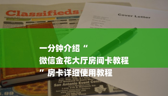 三分钟讲解“新蜜瓜大厅怎么买房卡”获取房卡方式