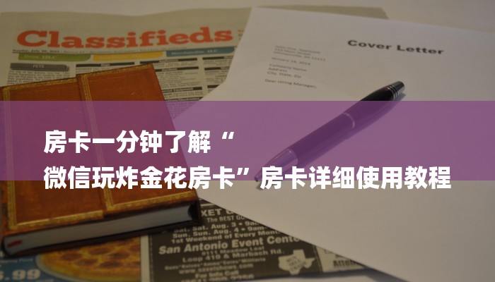 秒懂教程“聚财棋牌怎么买房卡”获取房卡教程