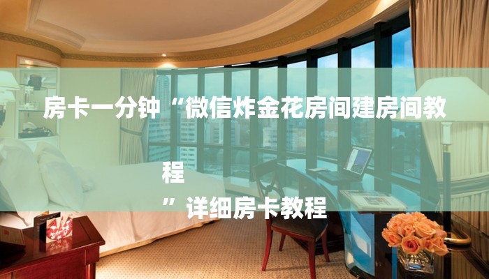 一分钟普及“拼三张好友房卡哪里买”获取房卡教程 一分钟普及“拼三张好友房卡哪里买”获取房卡教程