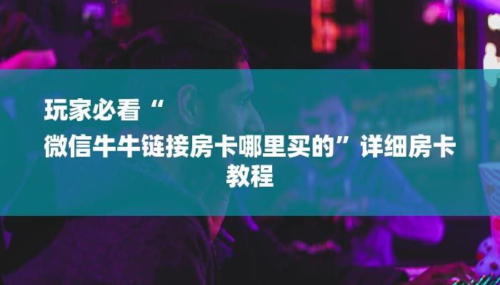 全渠道了解“永和备厅金花房卡在哪买”获取房卡方式
