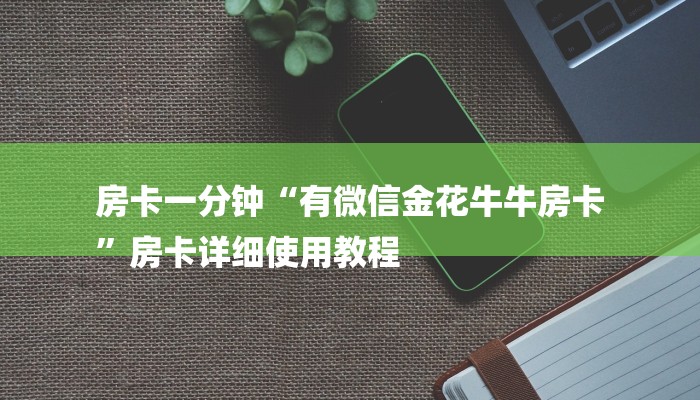全渠道了解“永和备厅金花房卡在哪买”获取房卡方式