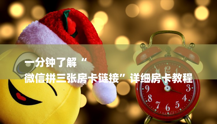 秒懂教程“皇豪互众在哪买房卡”详细房卡教程 秒懂教程“皇豪互众在哪买房卡”详细房卡教程