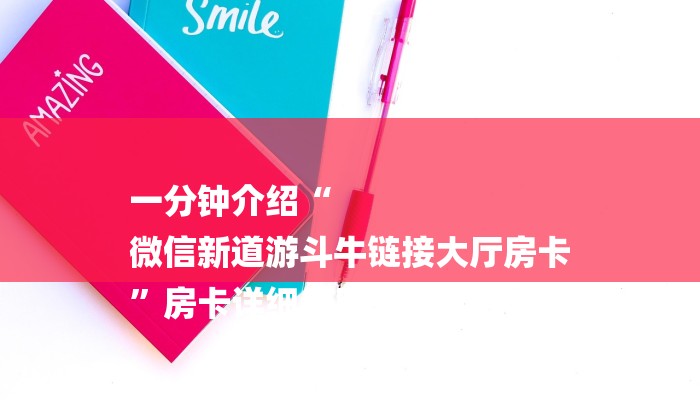 秒懂教程“娱友乐怎么购买房卡”官方渠道安全