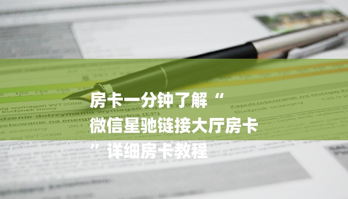 玩家必看“微信新神兽斗牛链接大厅房卡”详细房卡教程 玩家必看“微信新神兽斗牛链接大厅房卡”详细房卡教程