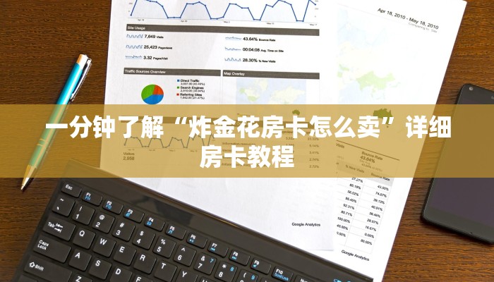 一分钟普及“魔龙大厅房卡”详细房卡教程