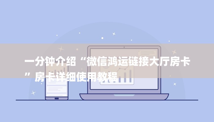 一分钟教大家!微信拼三张透视挂-链接找谁买- 一分钟教大家!微信拼三张透视挂-链接找谁买-