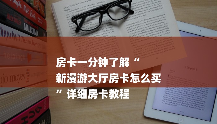 认知交融圈“微信玩金花房卡怎么充值”详细房卡怎么购买教程推荐一款