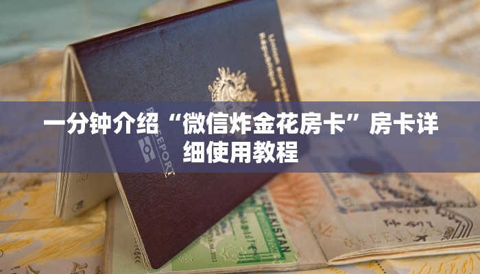 一分钟教大家!微信拼三张透视挂-链接找谁买- 一分钟教大家!微信拼三张透视挂-链接找谁买-