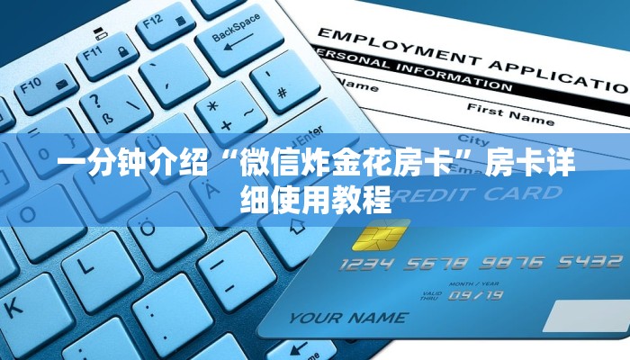 科普盘点“自己建群玩金花房卡去哪买”详细房卡教程