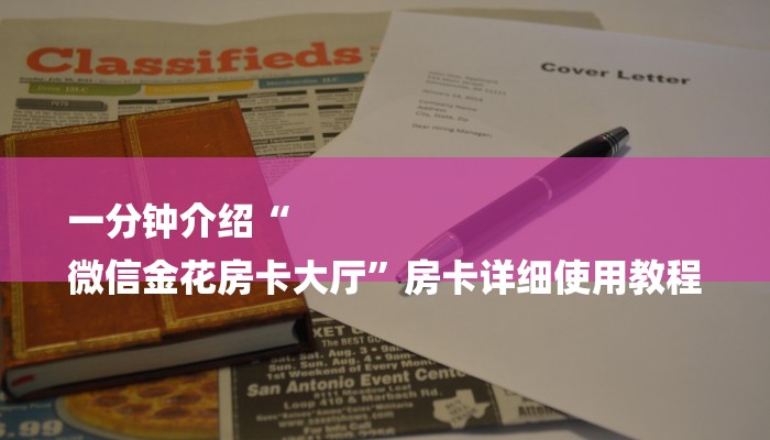 玩家攻略德扑之星辅助器购买!开挂神器已更新