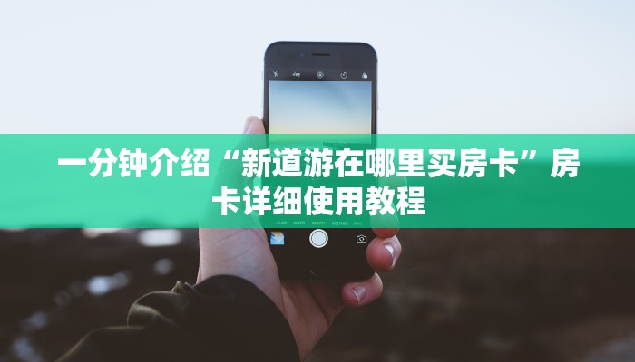 1分钟了解!乐酷大厅牛牛房卡-链接找谁买-