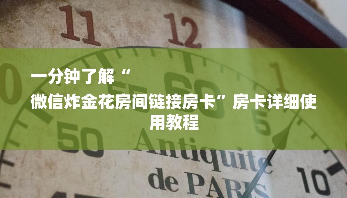 秒懂教程“金花房卡批发”获取房卡方式