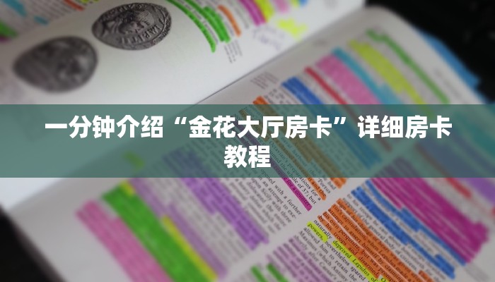 全渠道了解“卡卡众娱斗牛怎么买房卡”详细房卡教程