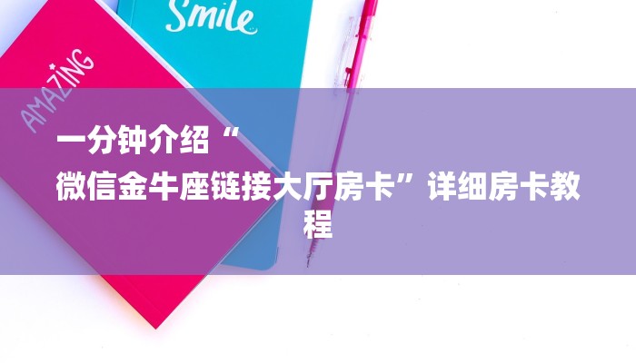 (2分钟教程)哪里有微信炸金花房卡-链接找谁买-