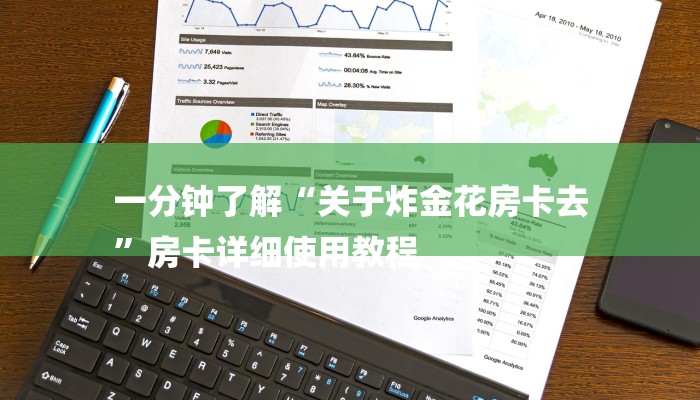 十分讲解!在哪可以创建炸金花的房间-(详细分享开挂教程) 十分讲解!在哪可以创建炸金花的房间-(详细分享开挂教程)