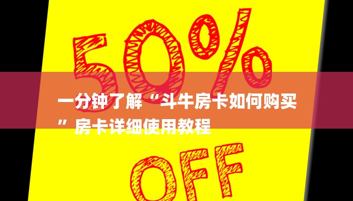 房卡攻略“微信链接炸 金花房卡”详细房卡教程