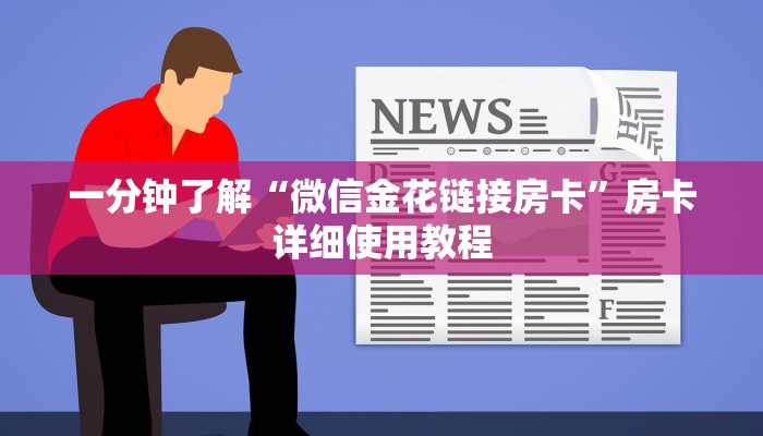三分钟讲解“新九游大厅怎么买房卡”详细步骤 三分钟讲解“新九游大厅怎么买房卡”详细步骤